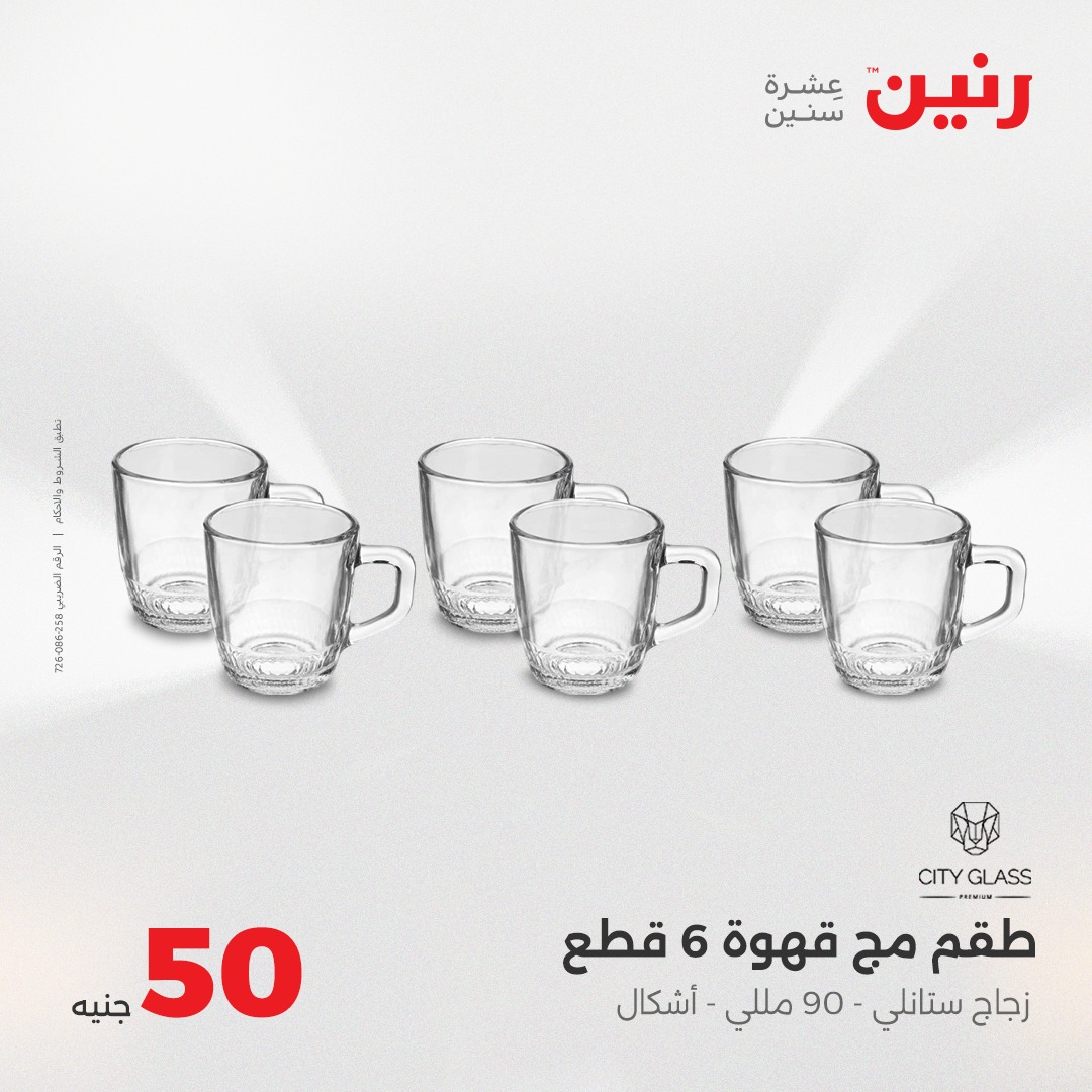 raneen offers from 25aug to 2aug 2025 عروض رنين من 25 أغسطس حتى 2 أغسطس 2025 صفحة رقم 6